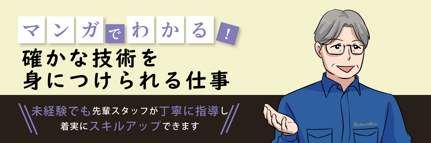 【漫画】で職場の様子や仕事のやりがいを紹介しています