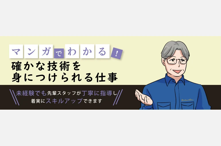    【漫画】で職場の様子や仕事のやりがいを紹介しています   